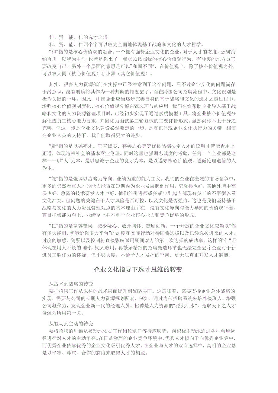 有关企业管理的几篇好文章_第4页