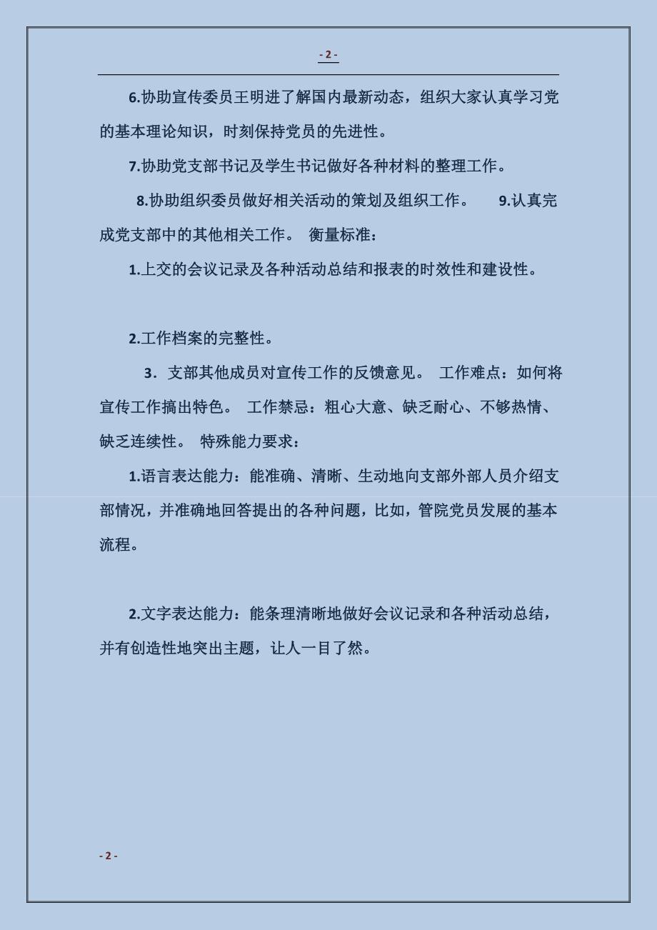 党支部宣传委员工作计划_第2页