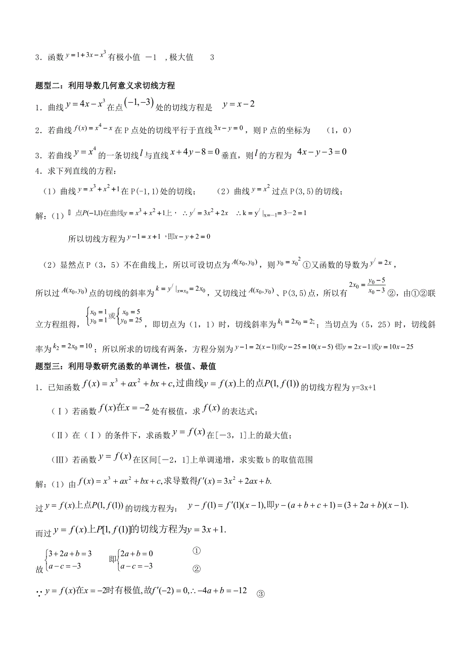 高考导数题型分析及解题方法_第2页