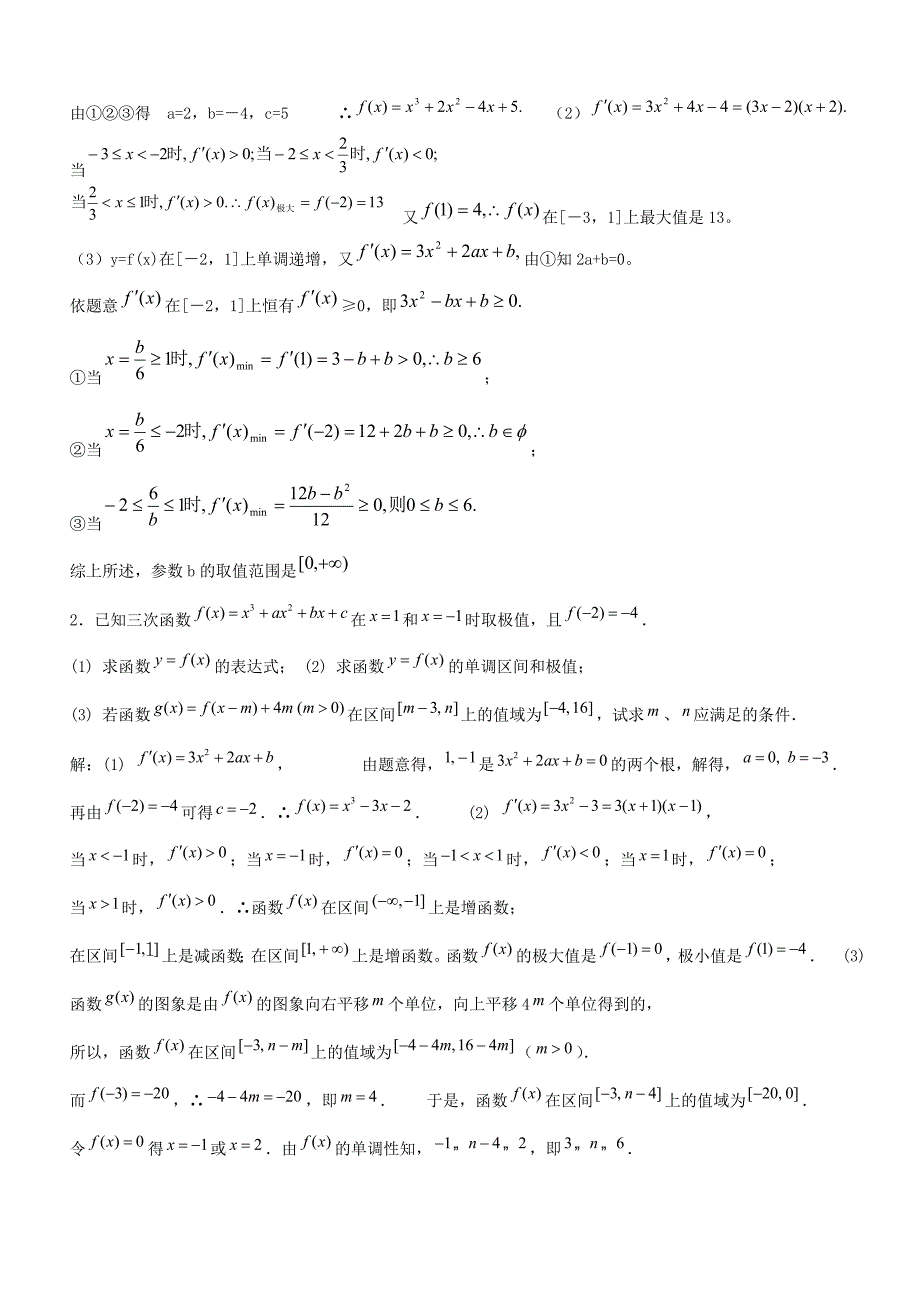 高考导数题型分析及解题方法_第3页