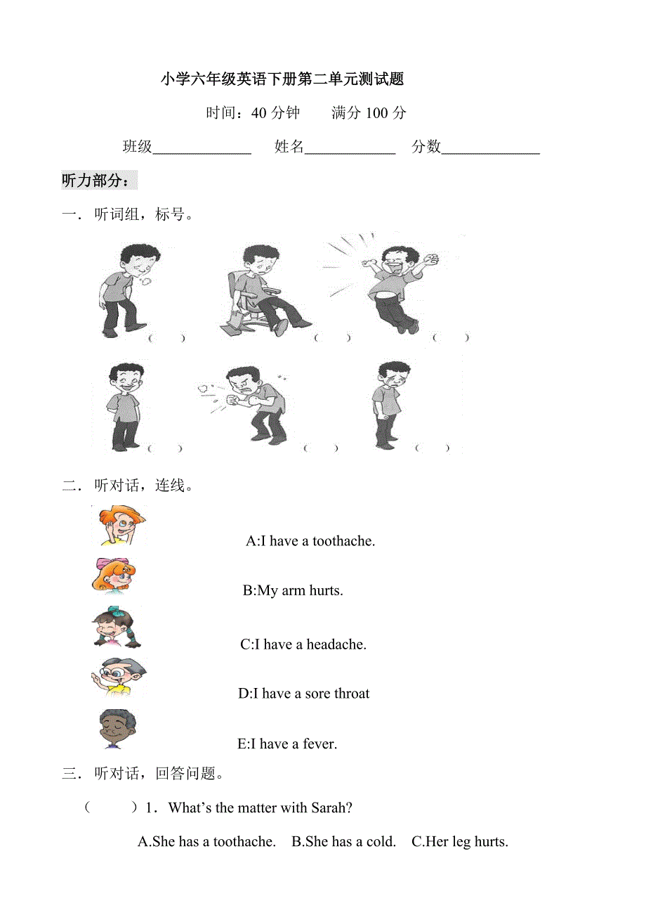 PEP小学六年级英语下册第二单元测试题2012.3.26_第1页