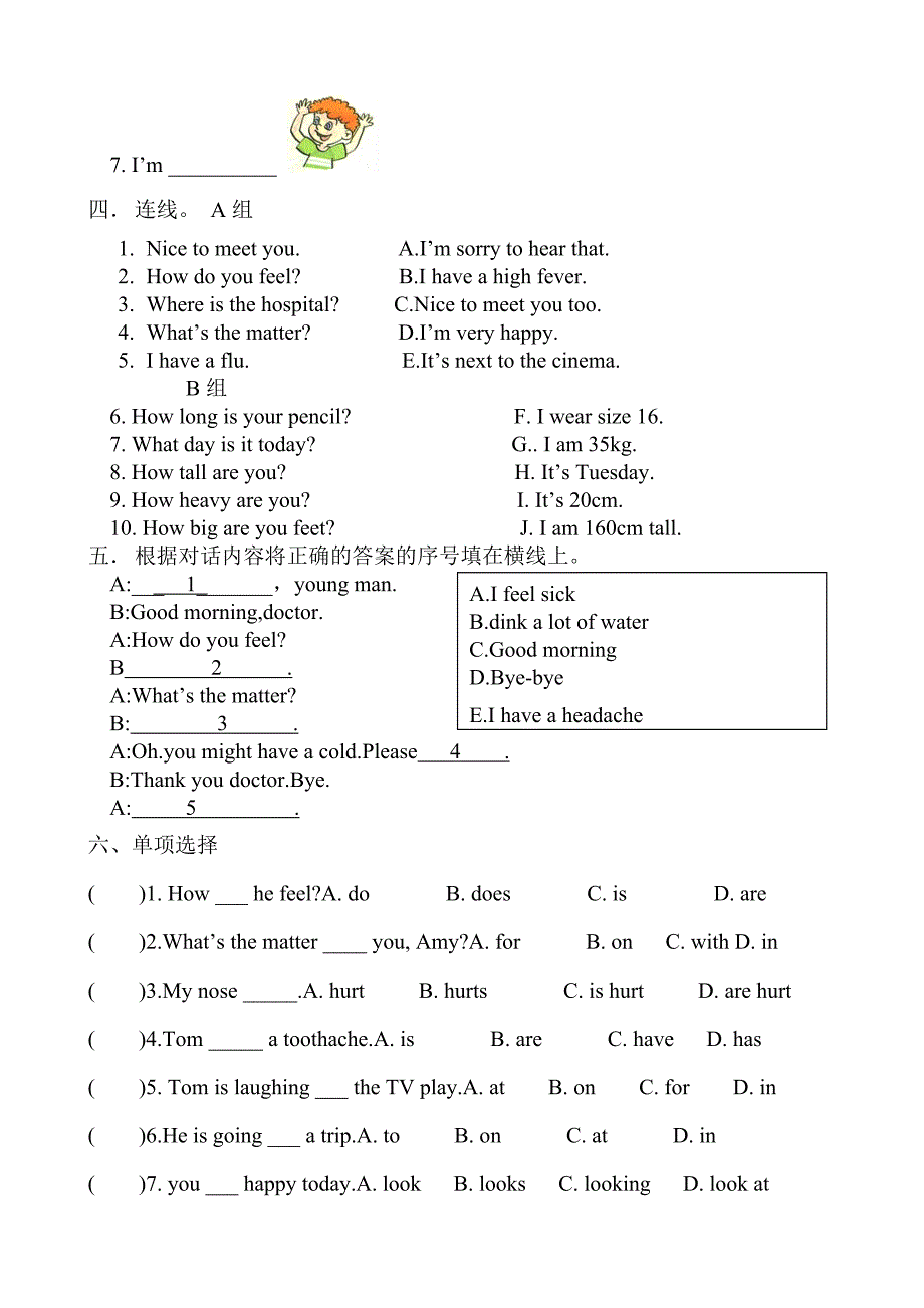 PEP小学六年级英语下册第二单元测试题2012.3.26_第4页