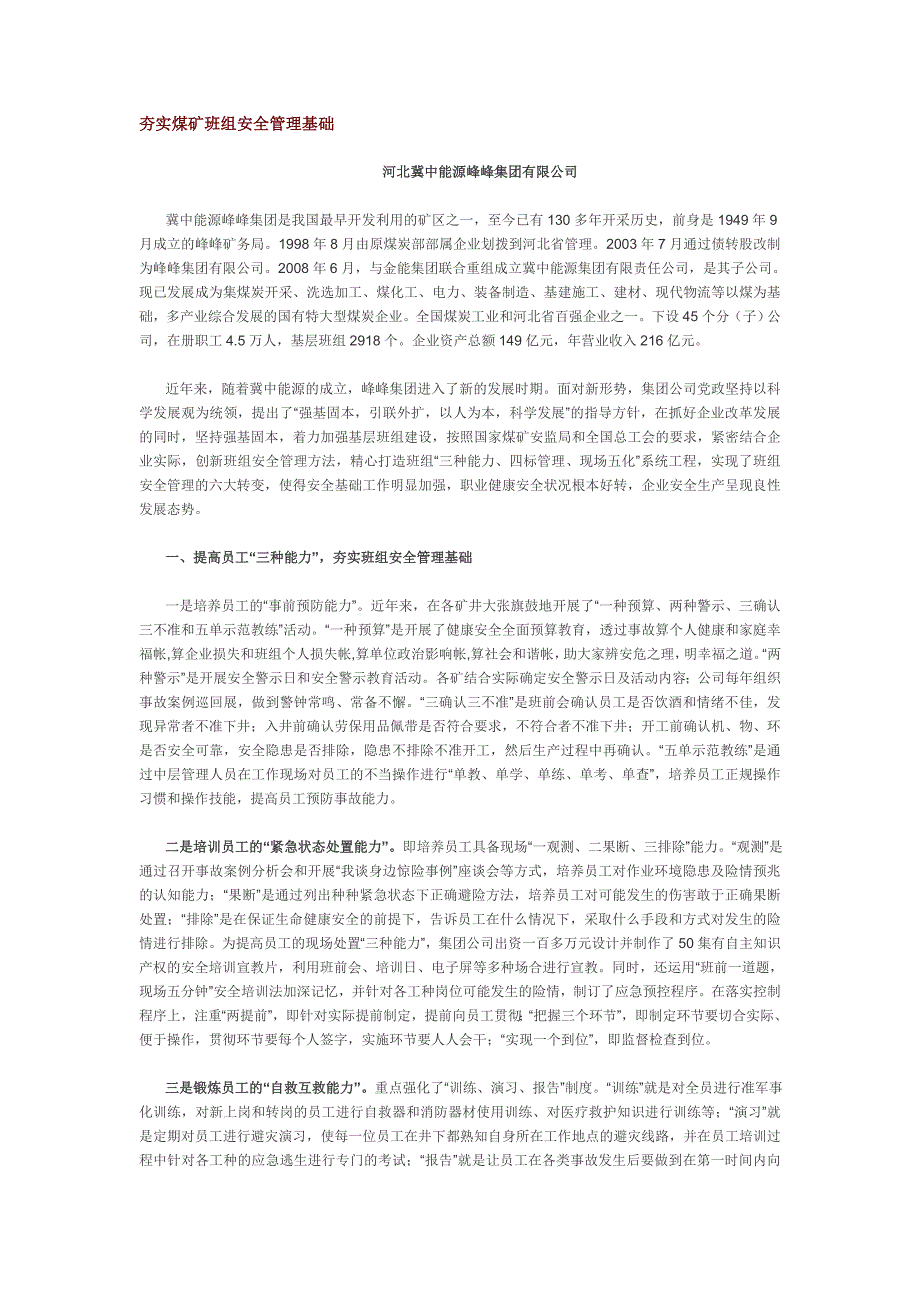 夯实煤矿班组安全管理基础_第1页