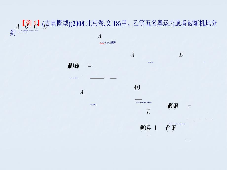 偶然与必然思想指导数学解题的七个数学思想_第3页