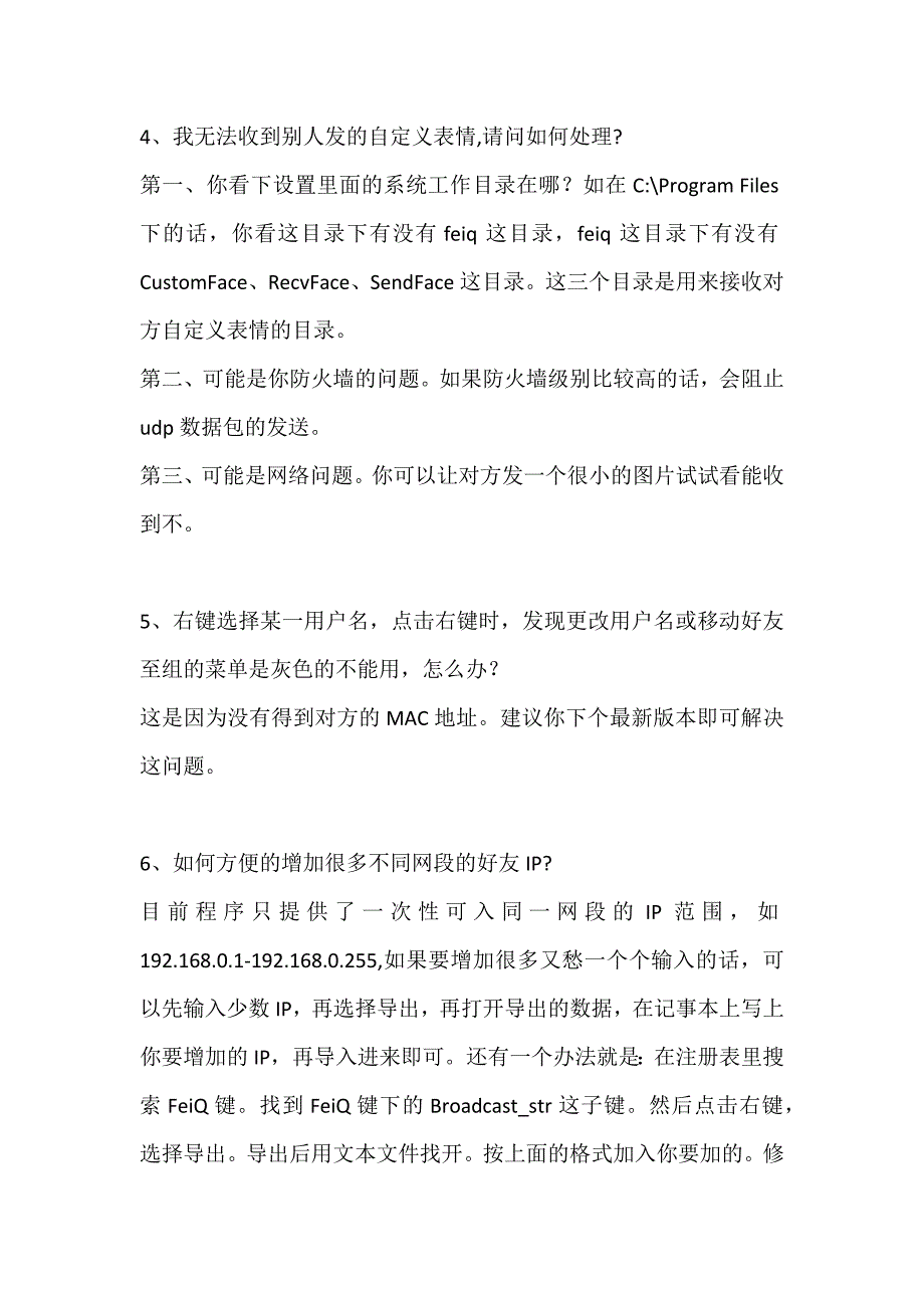 飞秋问题解答FAQ_第2页