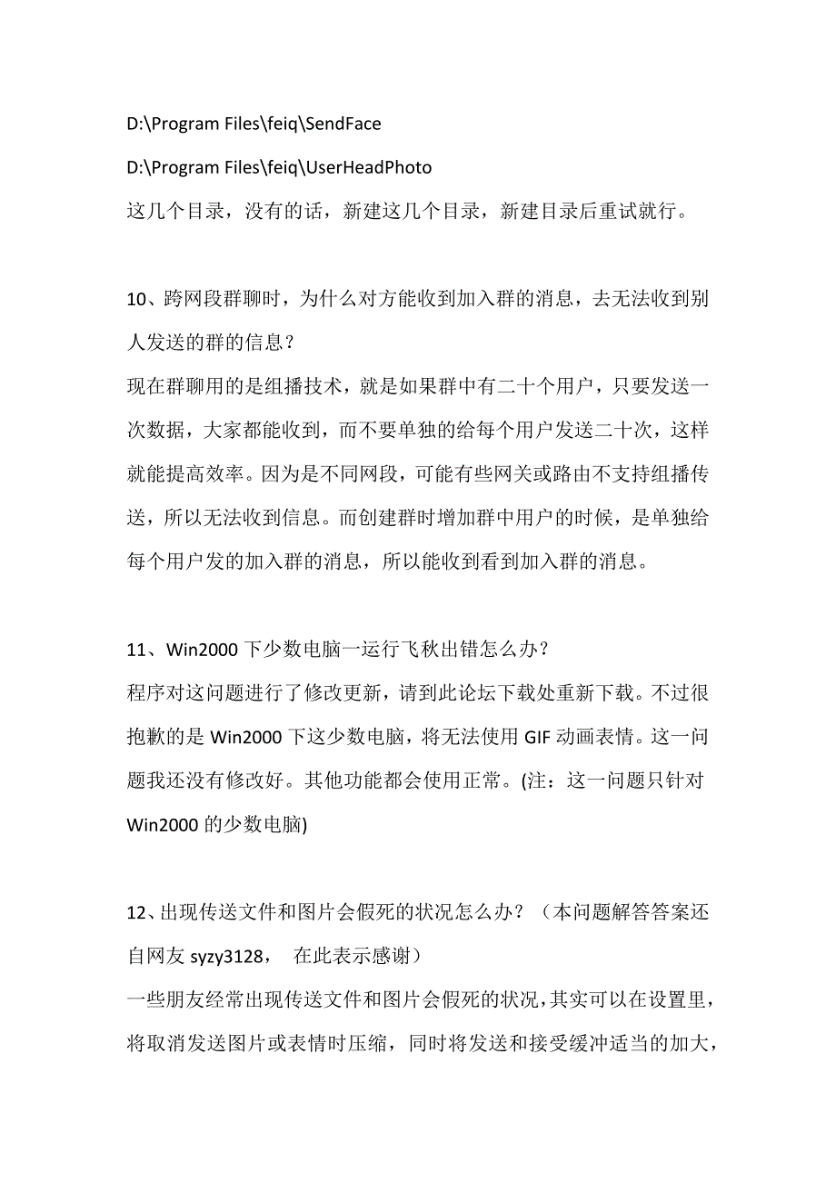 飞秋问题解答FAQ_第4页