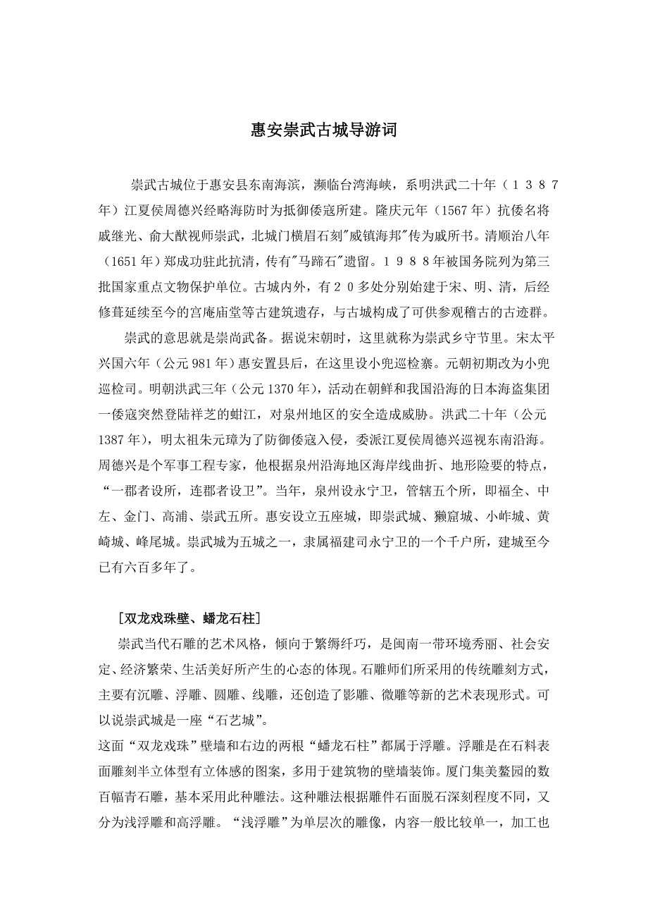 惠安崇武古城概述_第1页