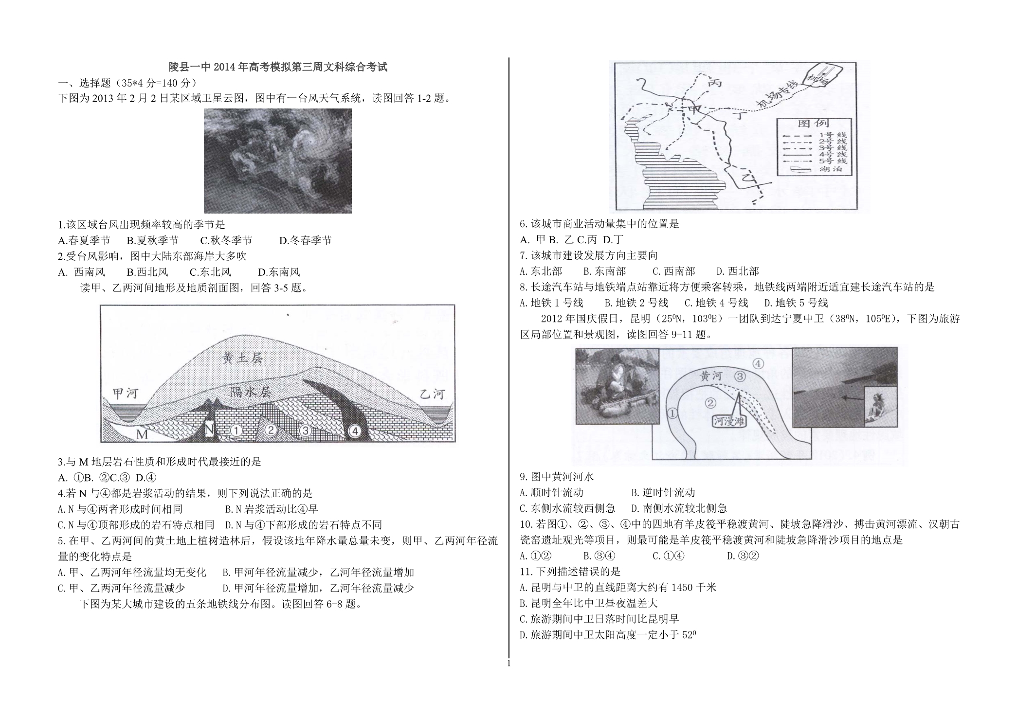 陵县一中文综第三周试题_第1页