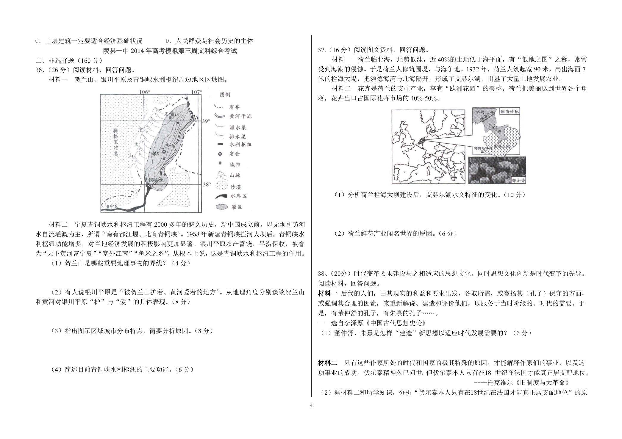 陵县一中文综第三周试题_第4页