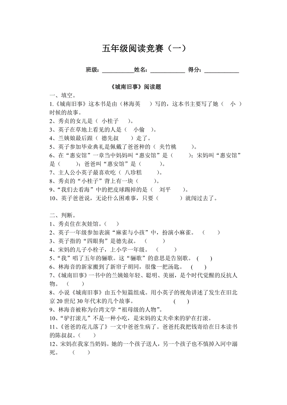 五年级阅读竞赛(城南旧事_第1页