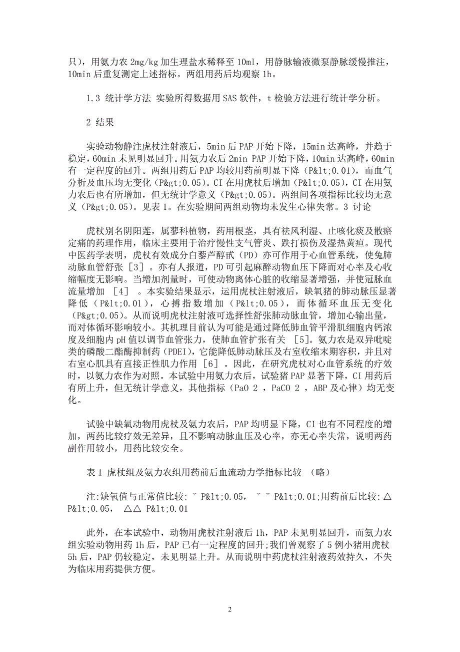 【最新word论文】虎杖与氨力农治疗缺氧性肺动脉高压的疗效比较【临床医学专业论文】_第2页