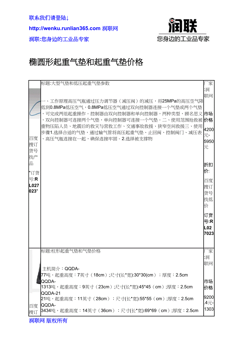 椭圆形起重气垫和起重气垫价格_第1页