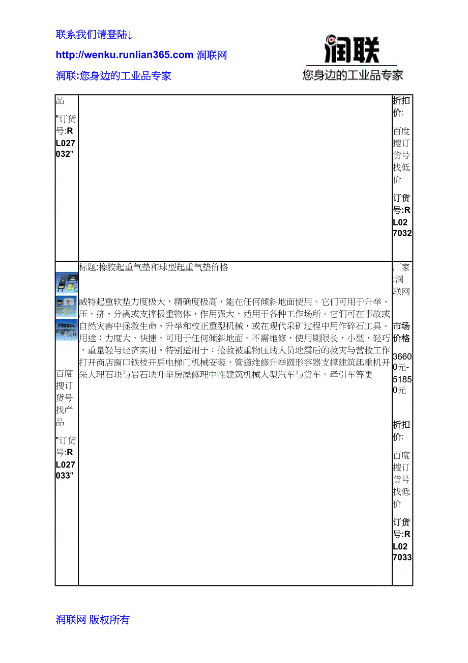 椭圆形起重气垫和起重气垫价格_第4页