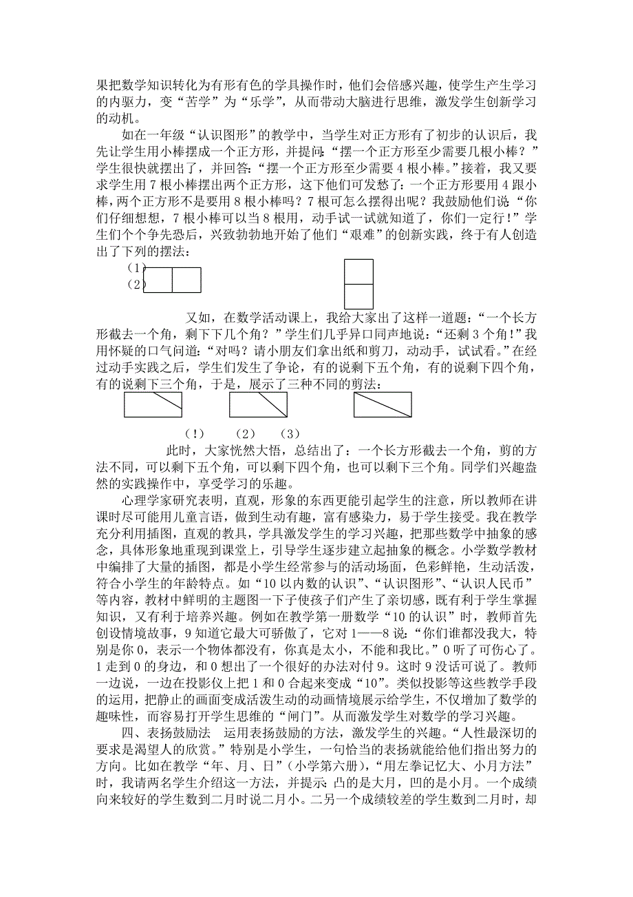 《激发小学生数学学习兴趣的教学策略》学习体会_第3页