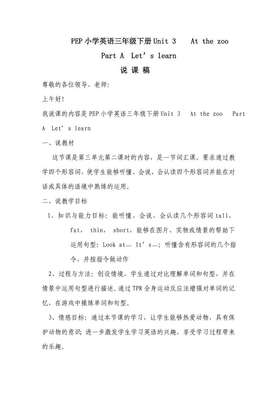 PEP小学英语三年级下册Unit3Atthezoo第二课时说课稿_第1页