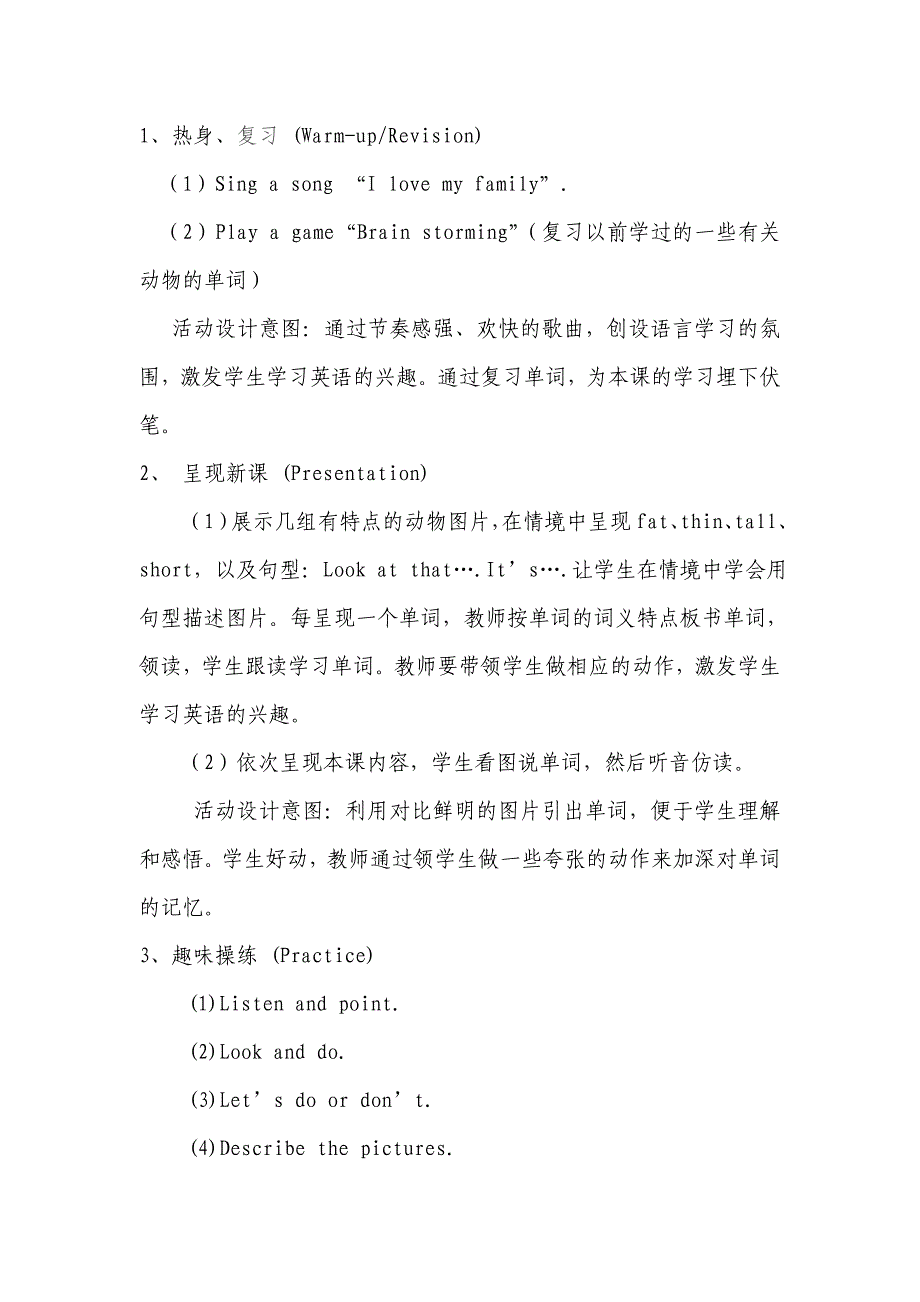 PEP小学英语三年级下册Unit3Atthezoo第二课时说课稿_第4页