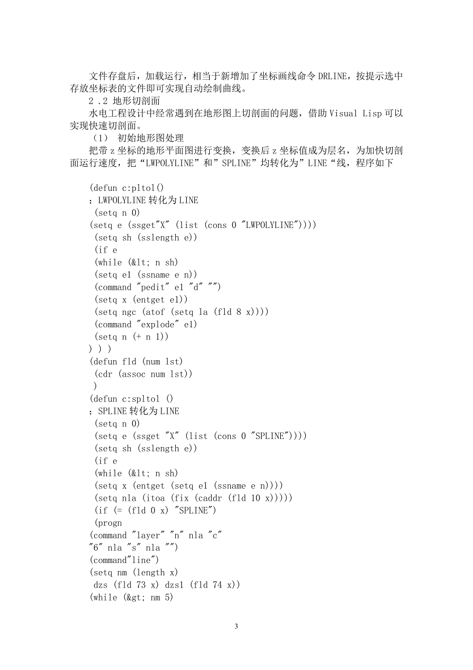 【最新word论文】CAD技术在水利水电工程中的应用【水利工程专业论文】_第3页