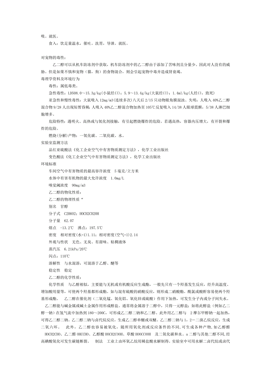 乙二醇的性质与用途_第2页