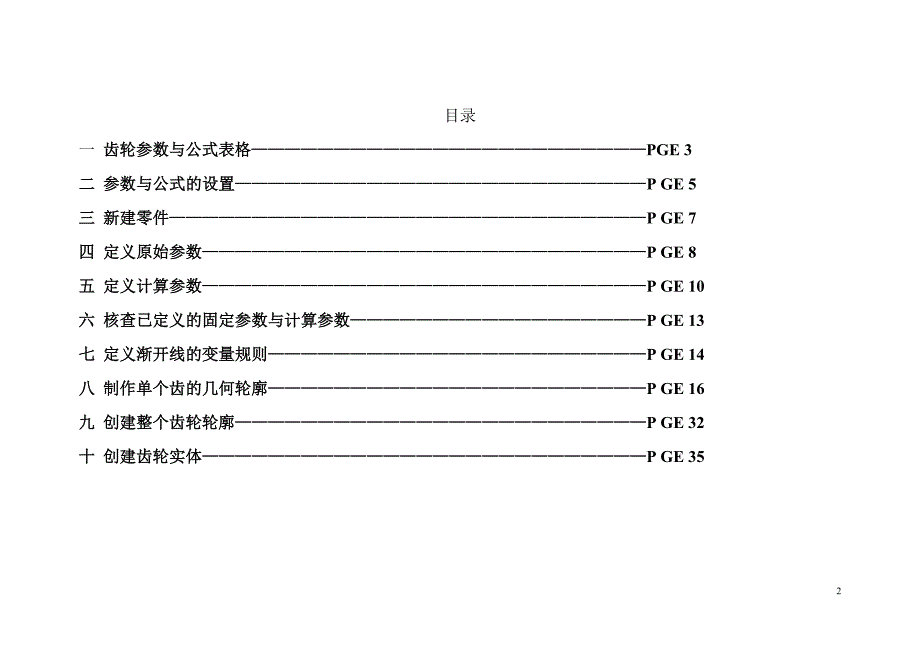 斜齿轮的catia画法_第2页