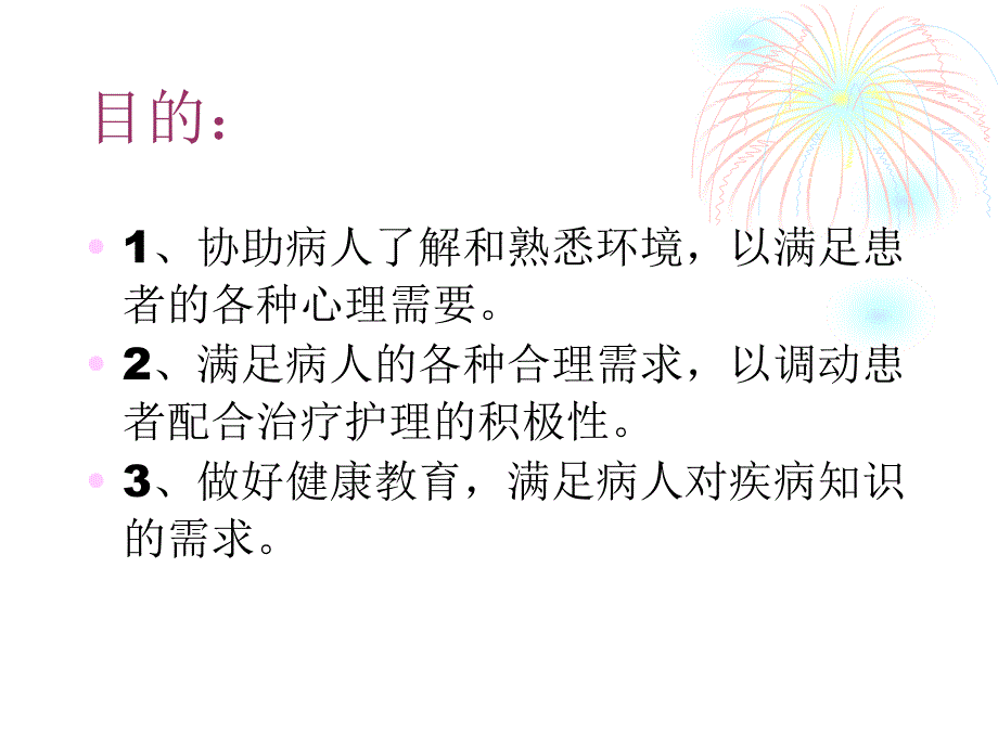 入院和出院护理_第4页