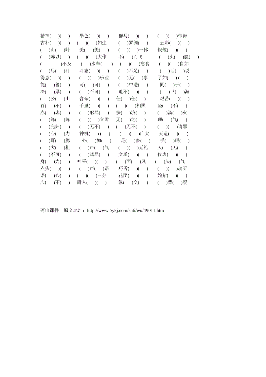 5下期末复习词语_第4页