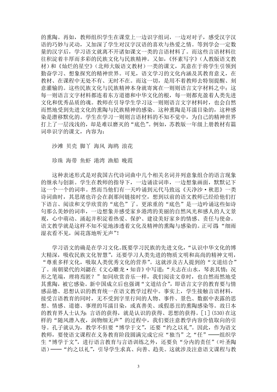 【最新word论文】义务教育语文教学的五个注意点【学科教育专业论文】_第3页