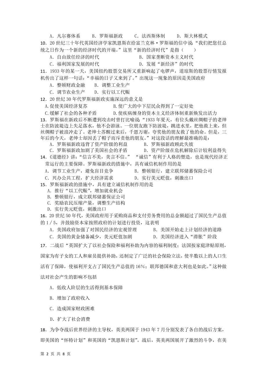 专题六 罗斯福新政与当代资本主义_第2页