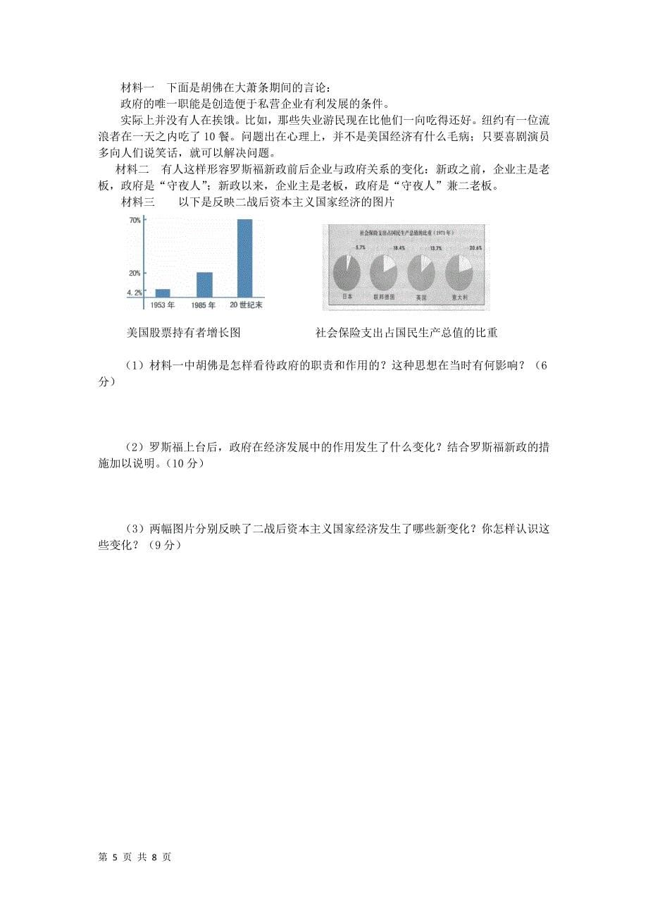 专题六 罗斯福新政与当代资本主义_第5页