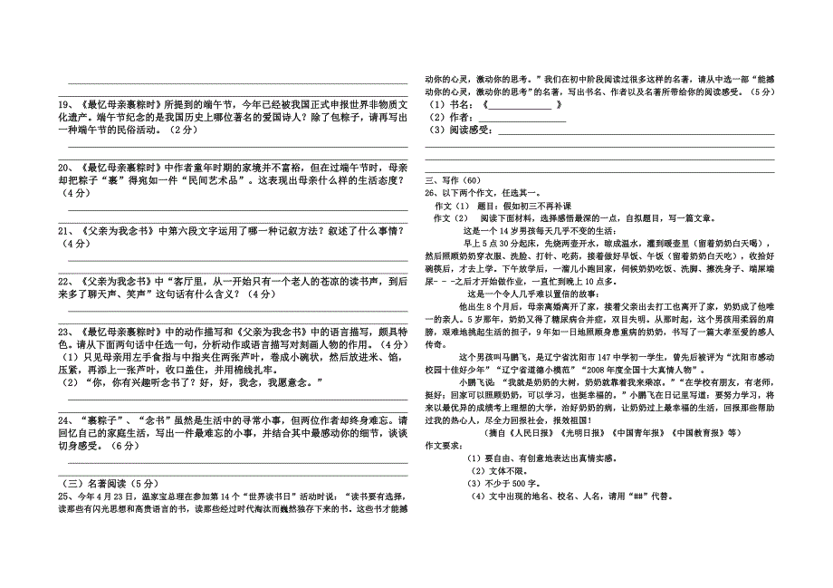 2009吉林省年初中中考语文试卷[附答案]_第3页