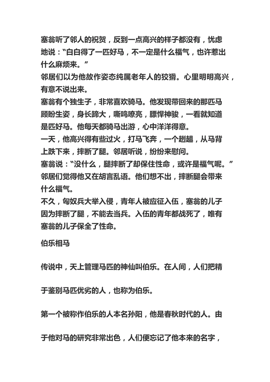 关于马的成语和故事_第3页