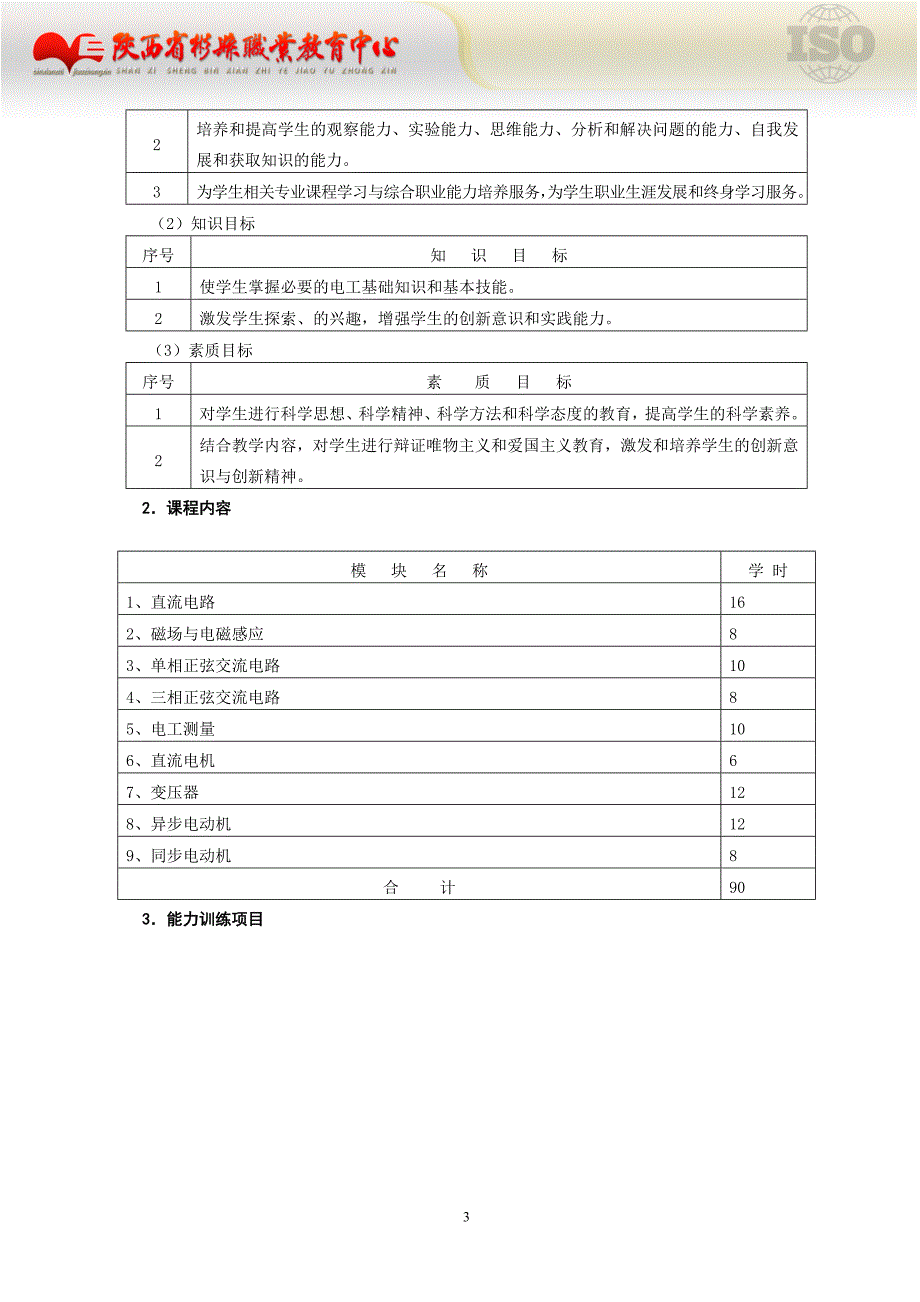 《电工学》课程设计豆鑫_第3页