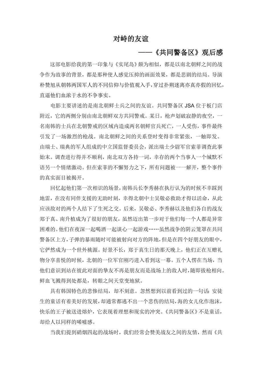 共同警备区观后感_第1页