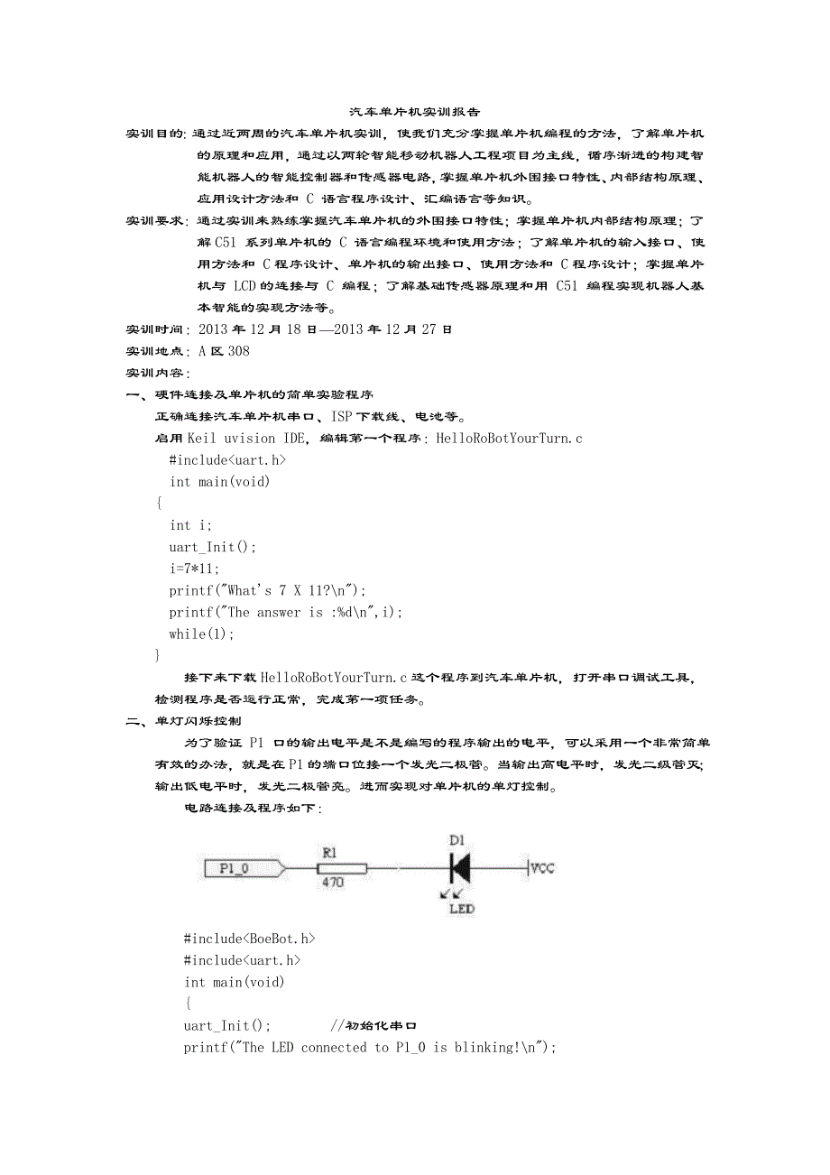 汽车单片机实训报告_第2页