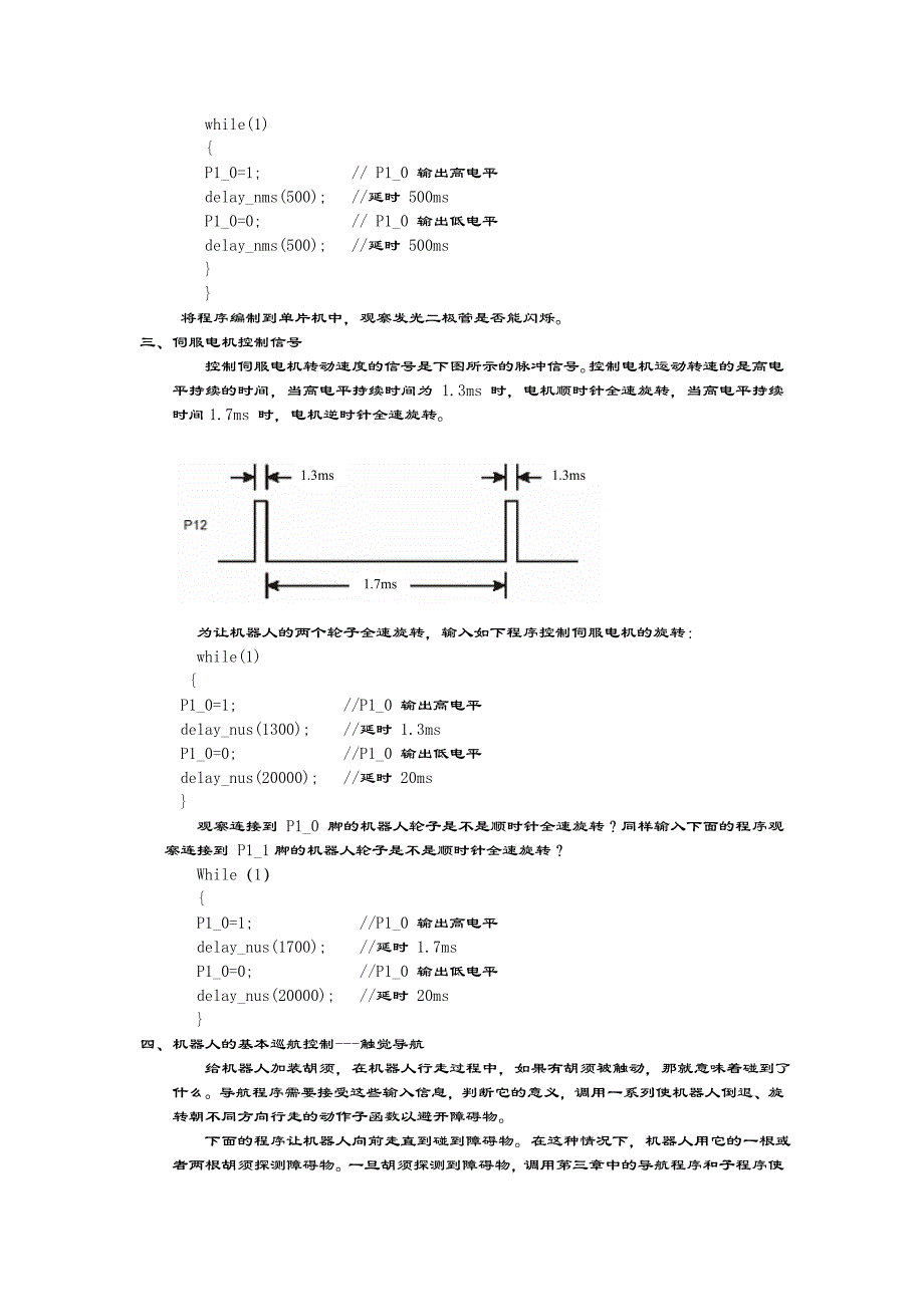 汽车单片机实训报告_第3页