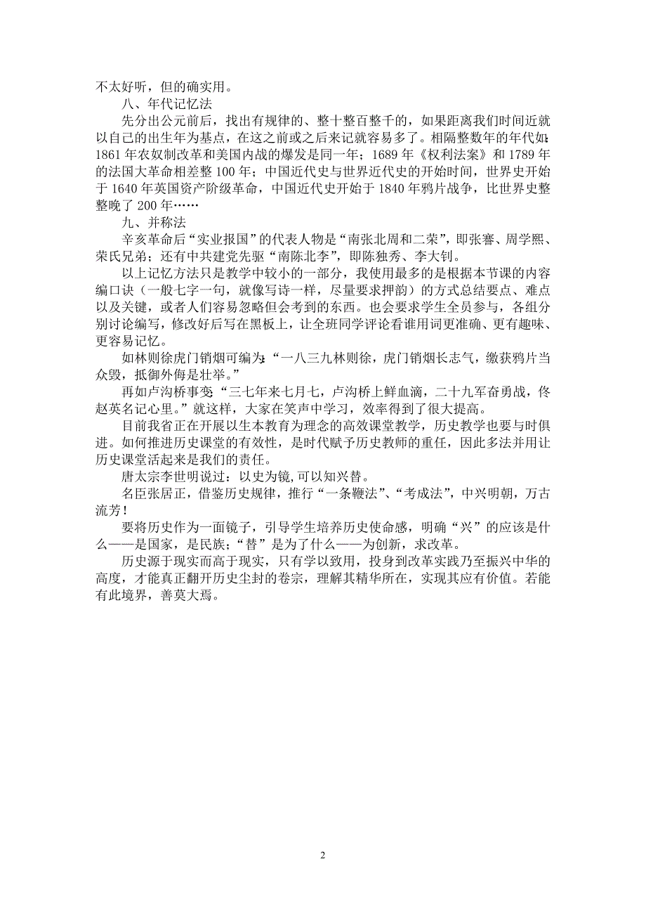 【最新word论文】多法并用学历史【学科教育专业论文】_第2页