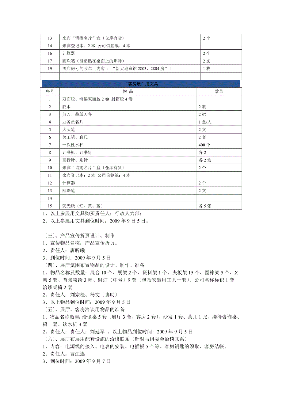 展会参展方案初稿_第3页