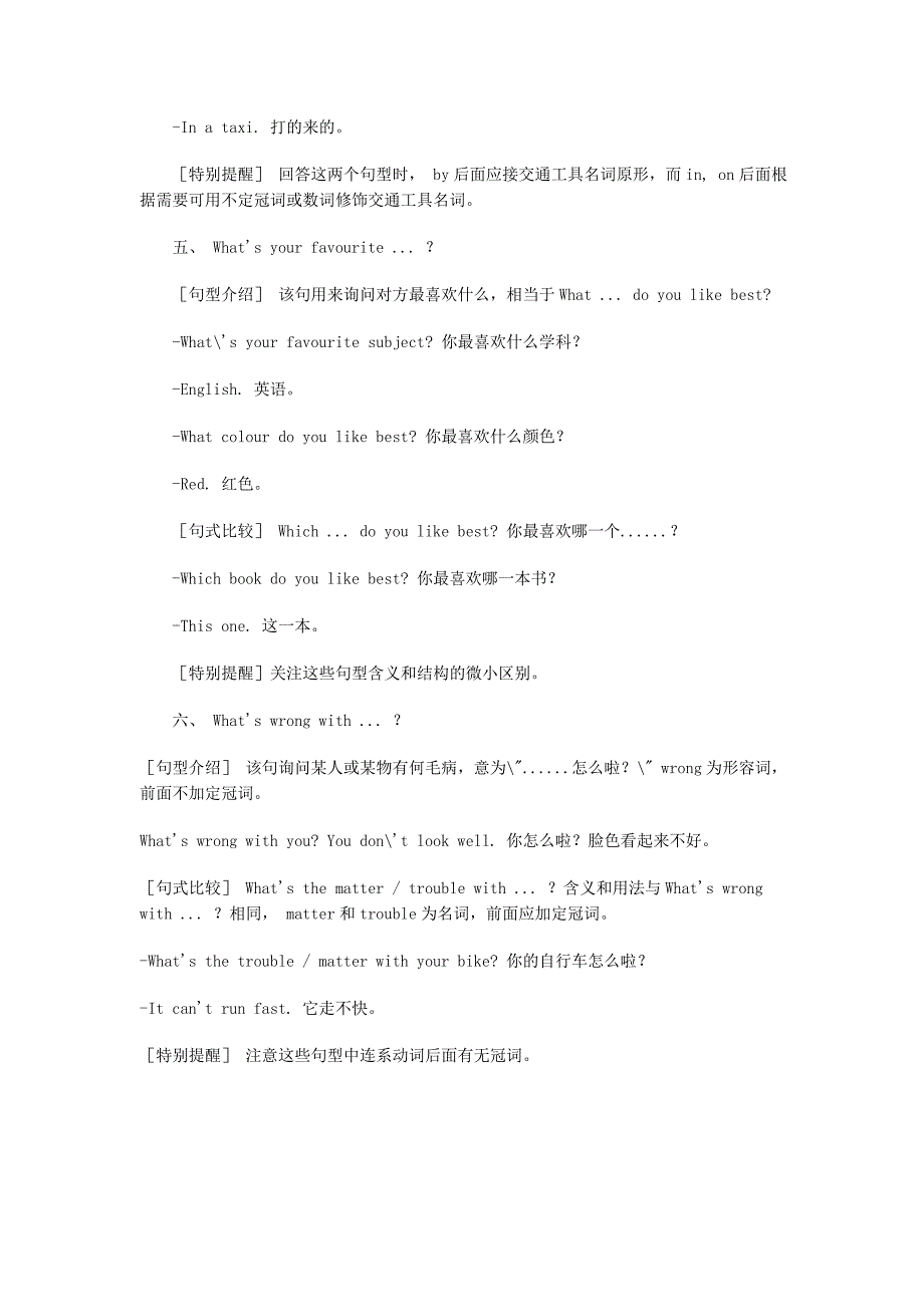 初一册重点句型回顾_第4页