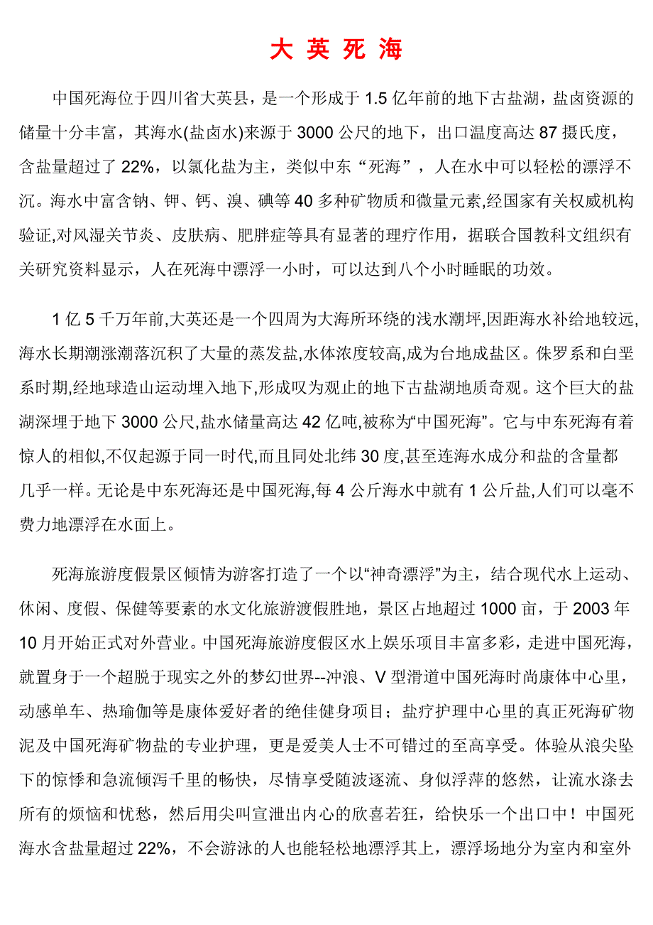 大英死海旅游攻略_第1页