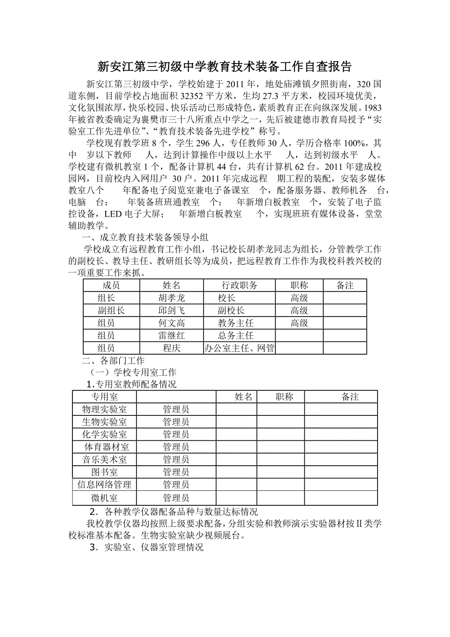 新三中教育技术装备工作自查报告_第1页