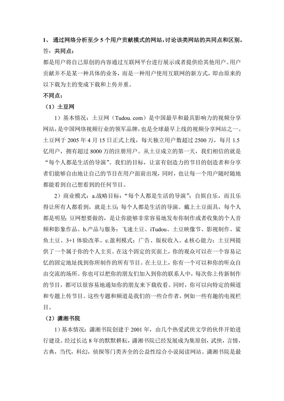 电子商务案例分析第十章 (2)_第1页