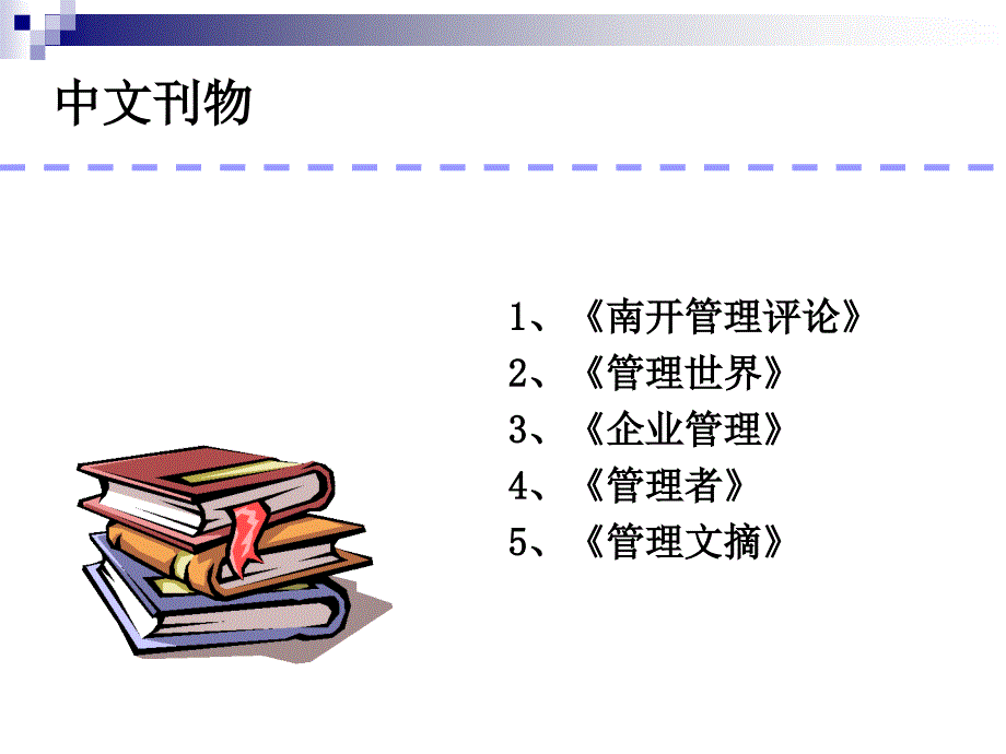 第一章管理与管理学_图文_第4页