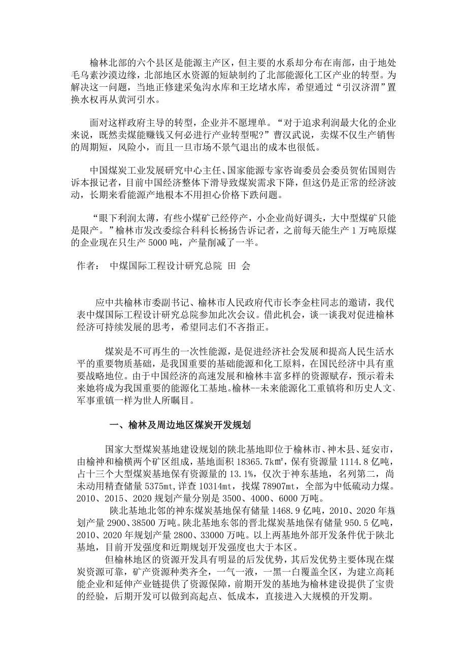 榆林经济发展各方面影响和对策_第5页