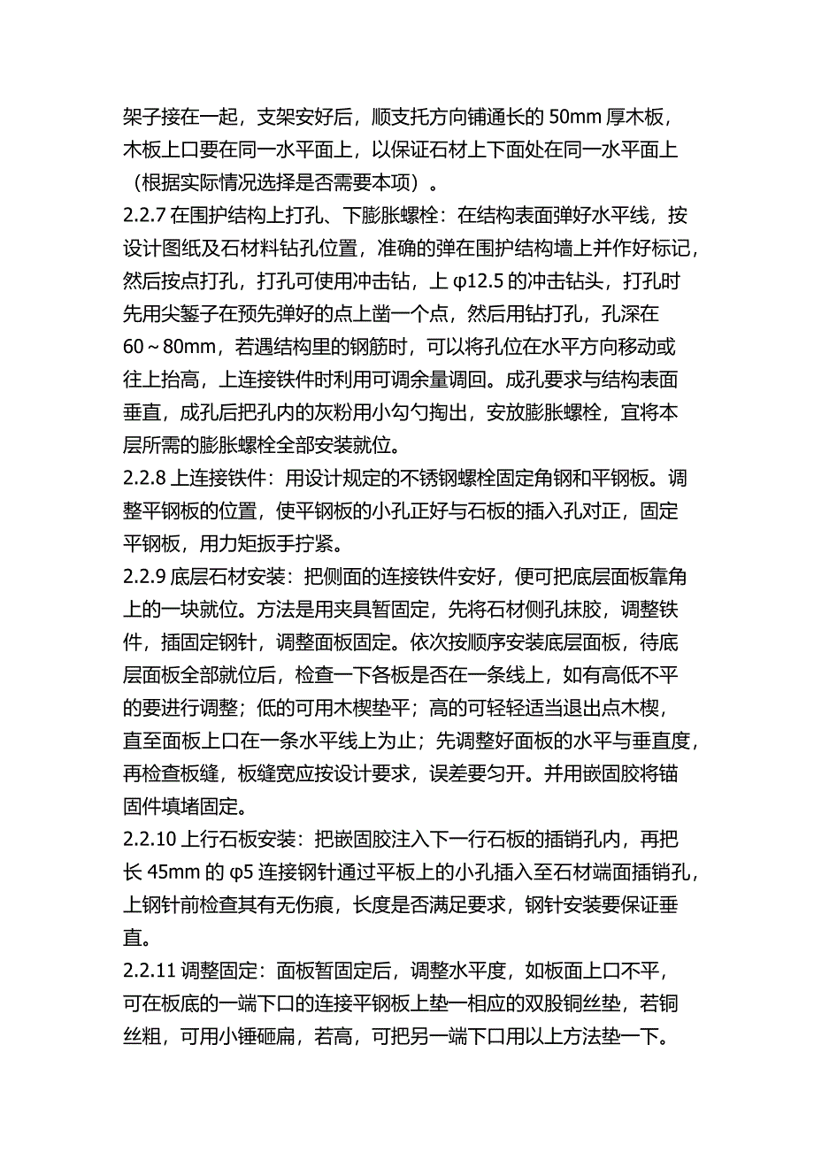 干挂石材验收标准_第3页