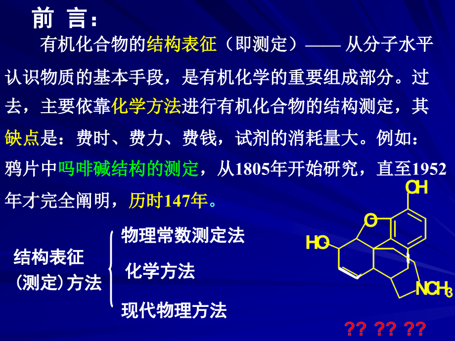 第七章有机化合物的波谱分析_第3页