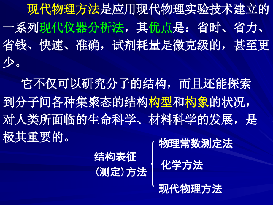 第七章有机化合物的波谱分析_第4页