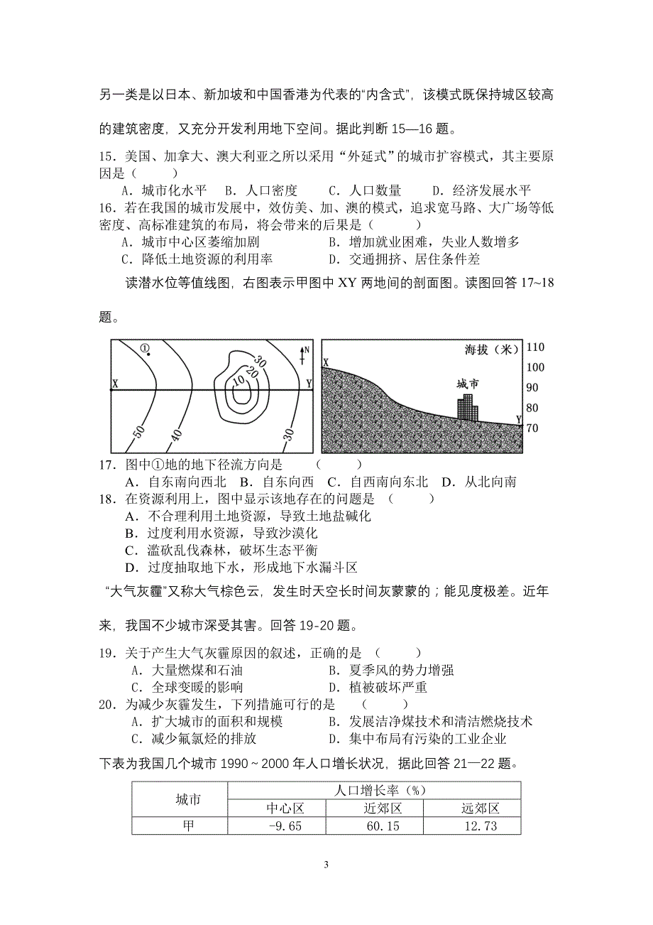 专题六___人口与城市__综合训练_第3页