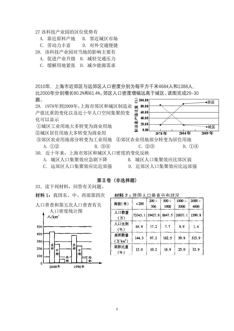 专题六___人口与城市__综合训练_第5页