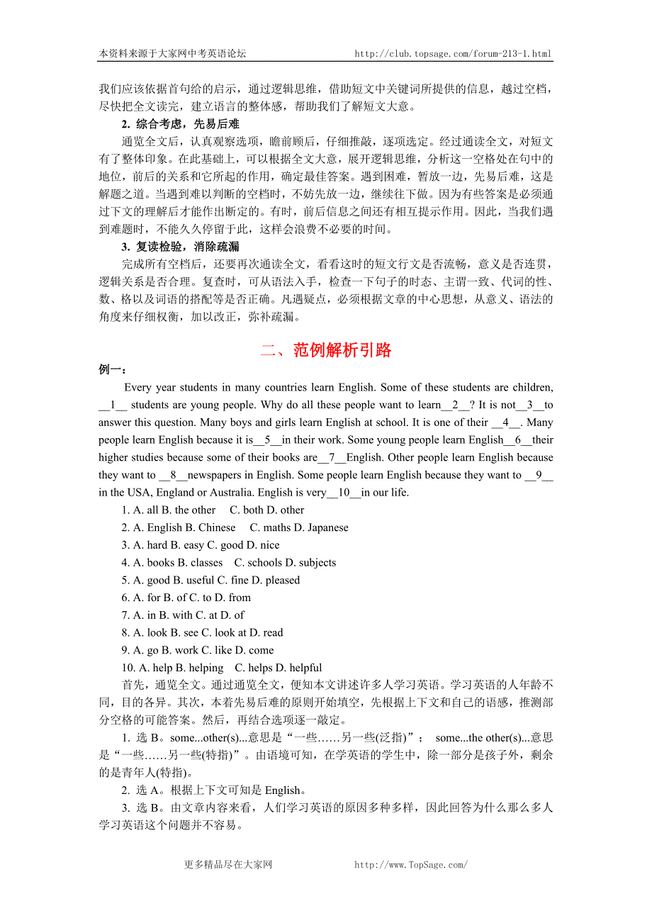 中考英语完形填空、阅读理解与书面表达解题策略指导与实践_第2页