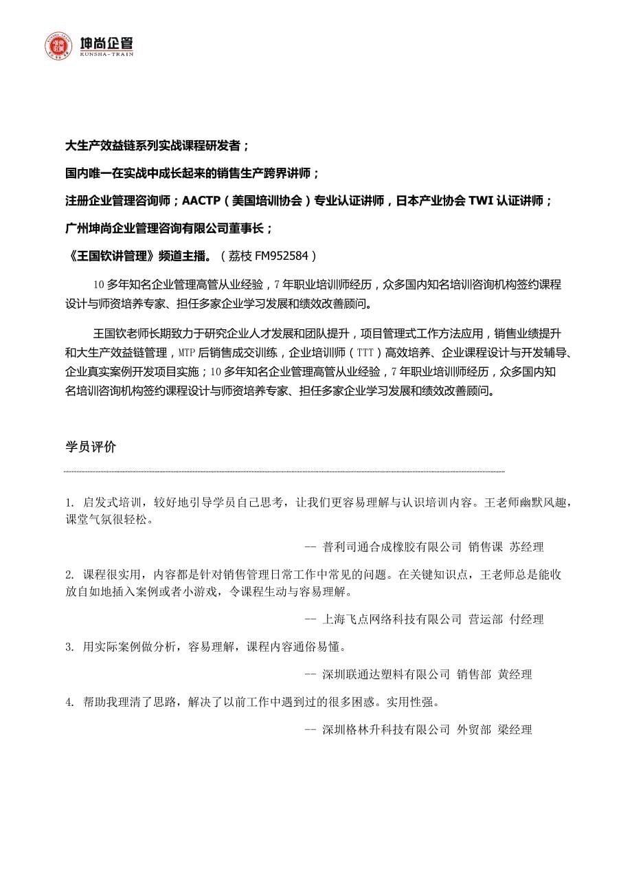 坤尚培训——如何成为优秀销售主管_第5页