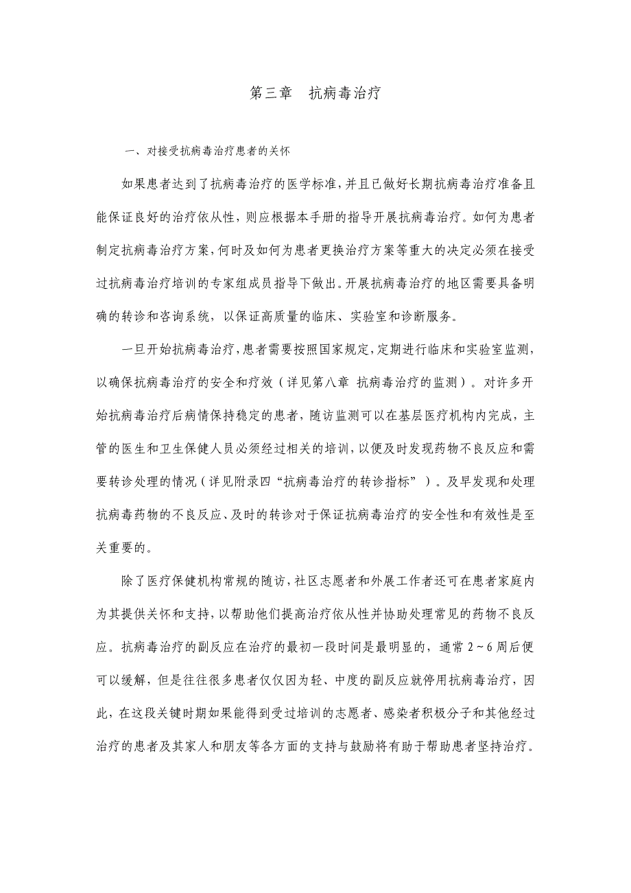 HIV抗病毒治疗手册第三章抗病毒治疗_第1页